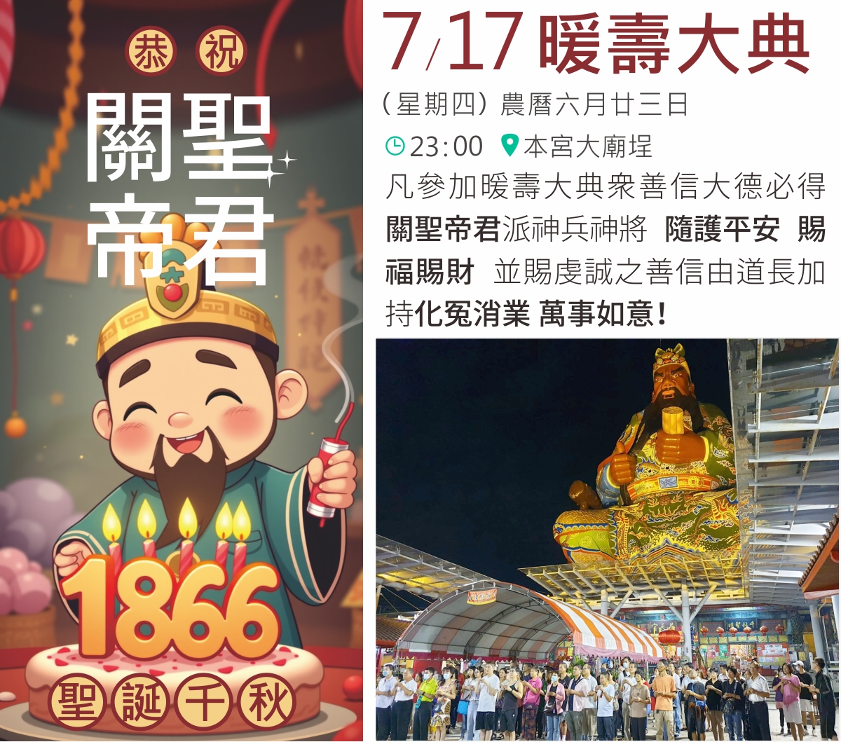 暖壽大典
