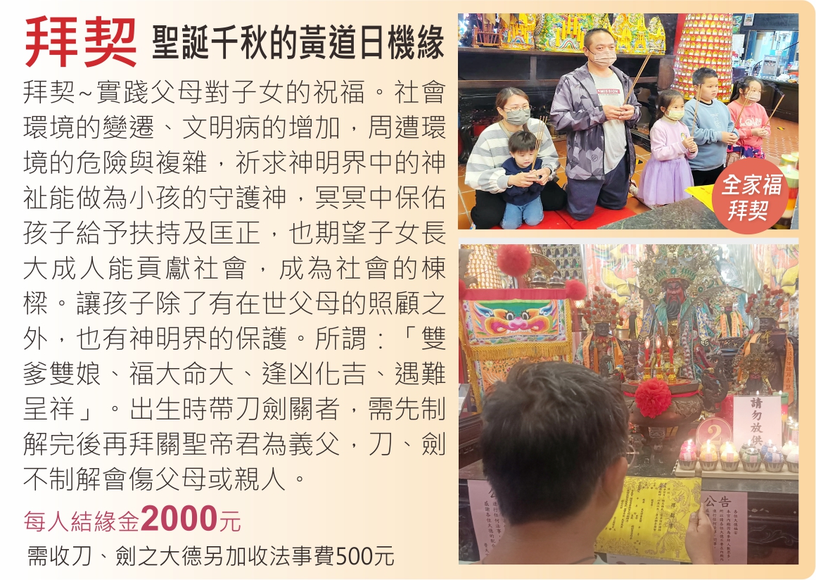 拜契 聖誕千秋的黃道日機緣