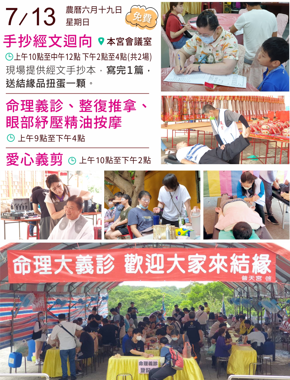 手抄經文迴向、命理義診、整復推拿、眼部紓壓精油按摩、愛心義剪