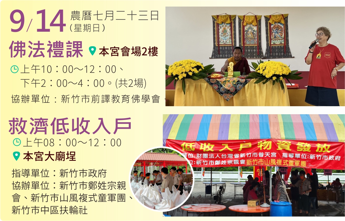 佛法禮課、救濟低收入戶