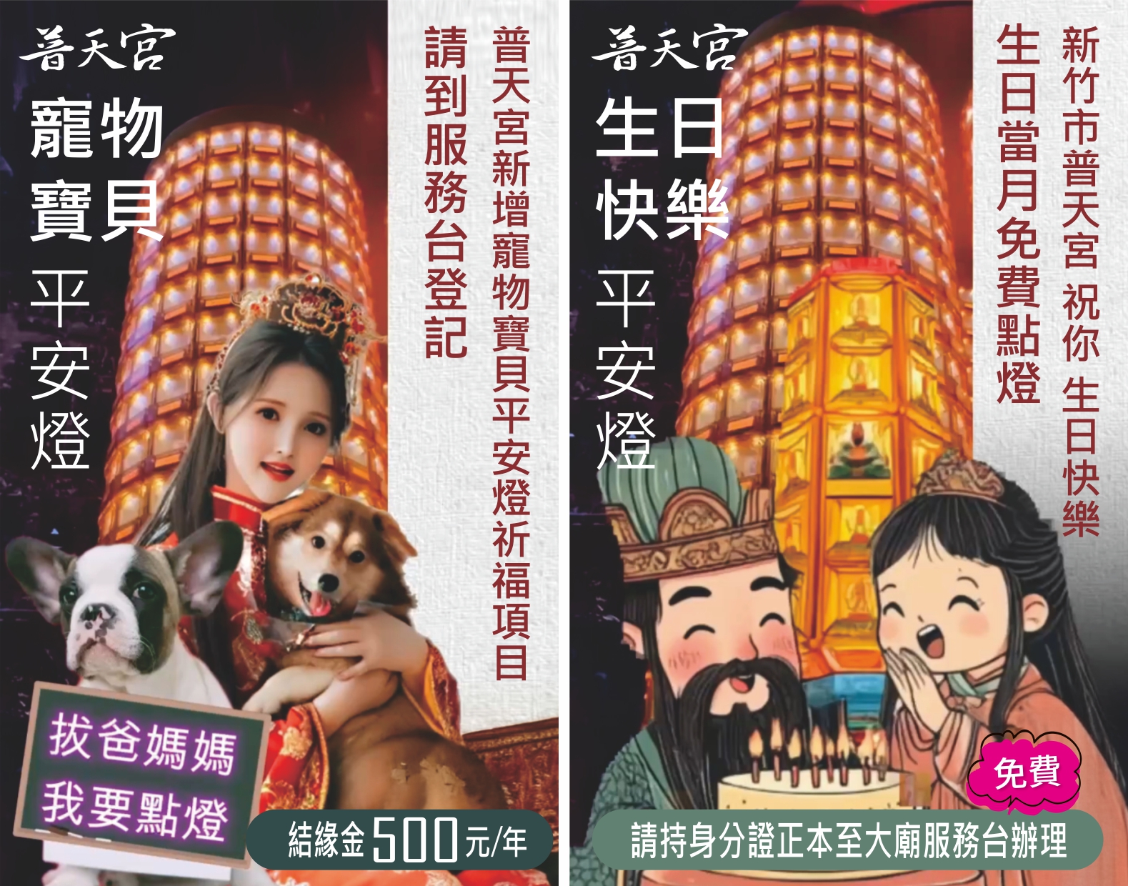 寵物寶貝健康平安燈、生日快樂平安燈