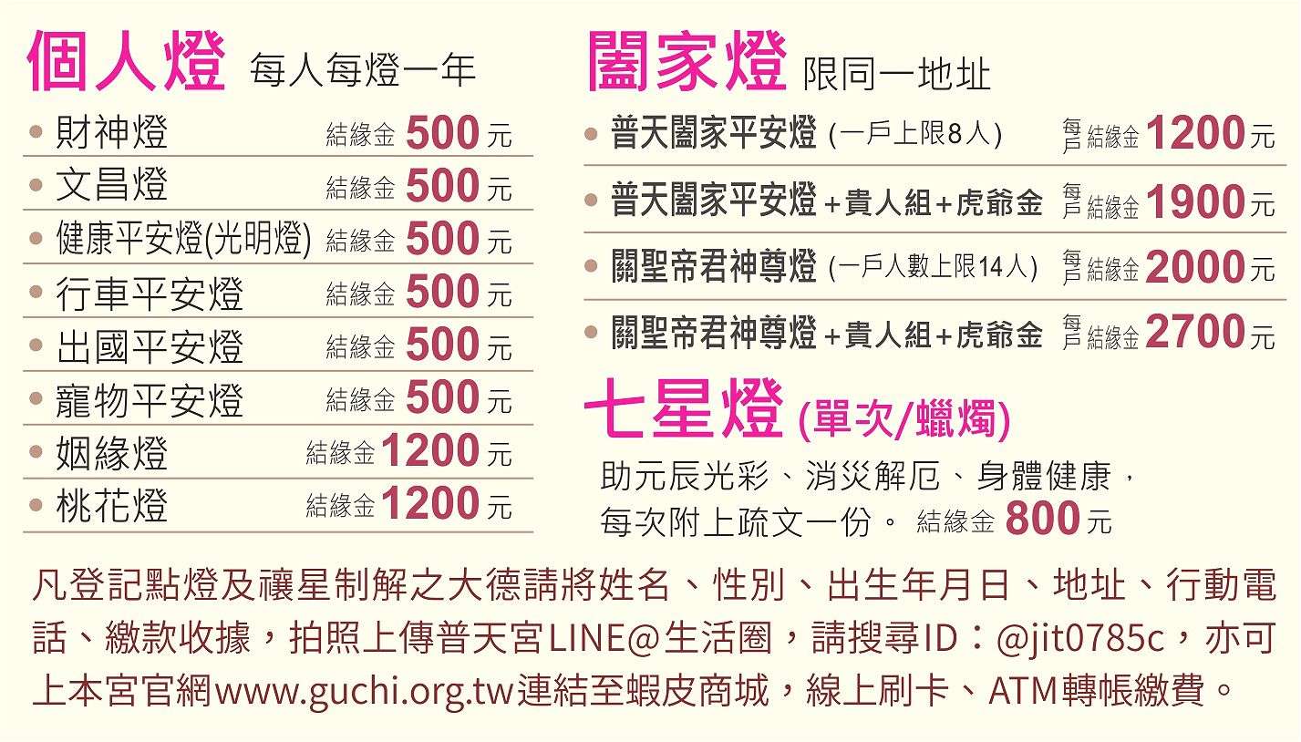 各式個人燈、闔家燈