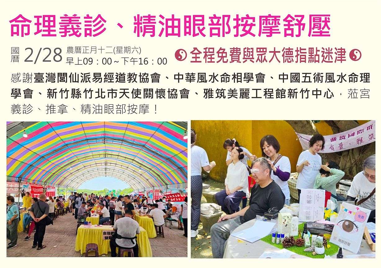 命理義診、精油眼部按摩舒壓