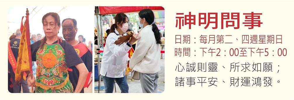 神明問事