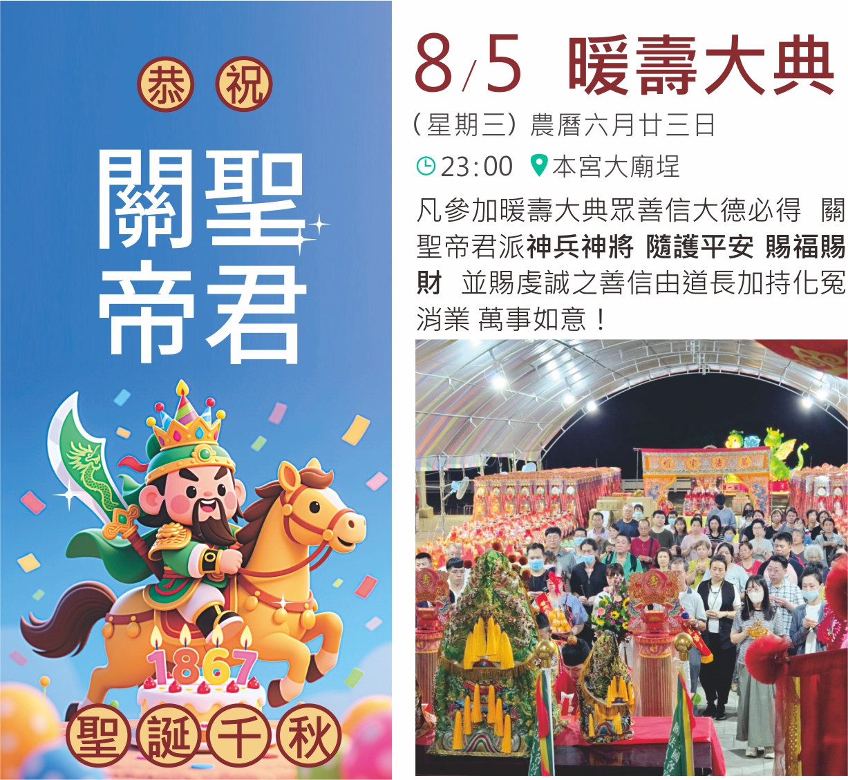暖壽大典