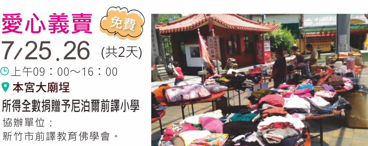 愛心義賣