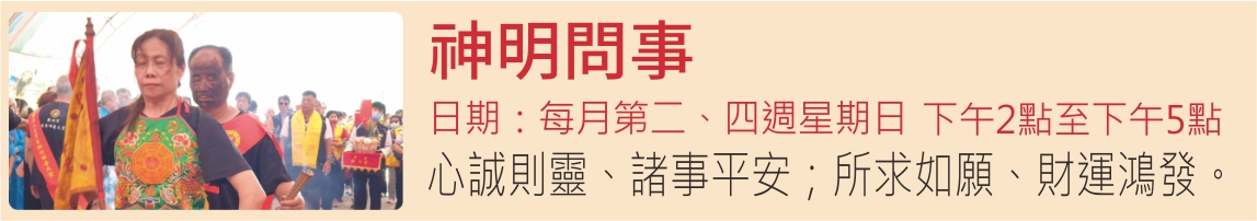 神明問事