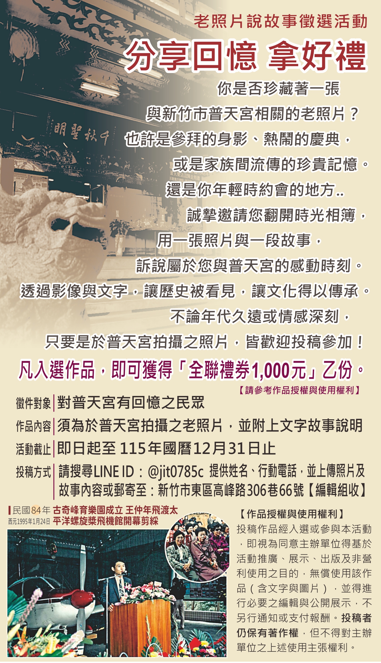 分享回憶拿好禮